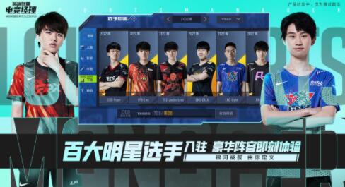 《英雄联盟电竞经理》评测心得