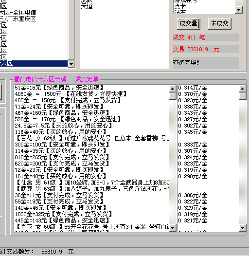 5173金币交易量查询软件